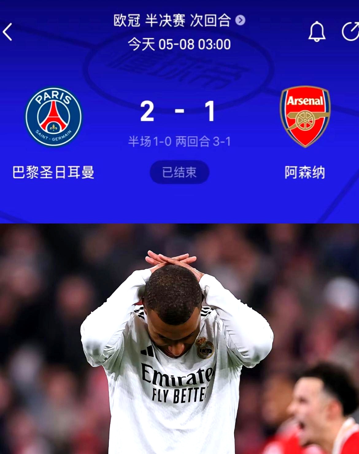 体育APP下载-关于巴黎圣日耳曼险胜阿森纳，姆巴佩补时绝平世界杯的信息