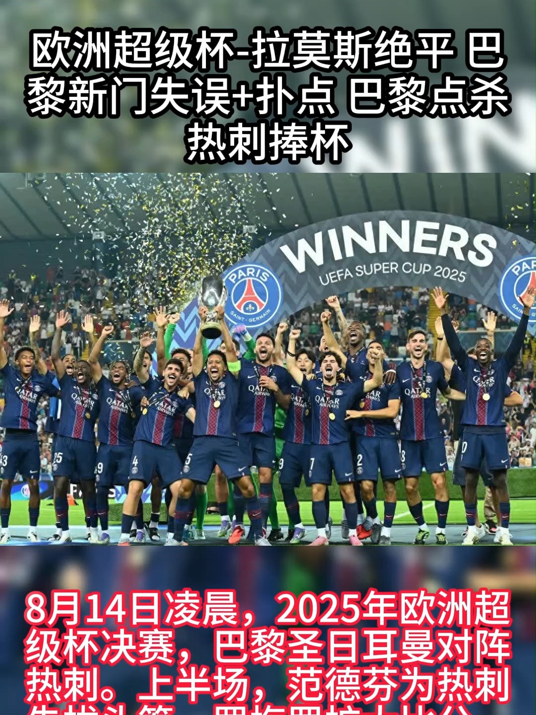 体育在线-莱比锡力克巴萨，拉莫斯扑点救主足总杯